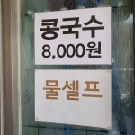 경산 콩국수 맛집 Top100 - 다이닝코드