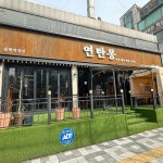 연탄몽 용현직영점 - 용현동 고깃집, 삼겹살 맛집 | 다이닝코드, 빅데이터 맛집검색