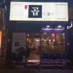 곱이곱다 양산점 - 양산 곱창, 한우곱창 맛집 | 다이닝코드, 빅데이터 맛집검색