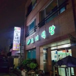 서귀포모녀식당 - 연동 집밥, 한정식 맛집 - 다이닝코드