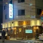 안주일체 쌍사점 - 포항 모듬전, 막걸리 맛집 | 다이닝코드, 빅데이터 맛집검색