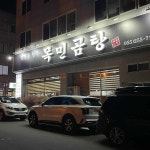 목민곰탕 - 창원 곰탕, 밀키트 맛집 | 다이닝코드, 빅데이터 맛집검색