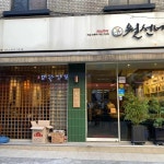 월선네 인의점 - 종로5가 청국장, 제육 맛집 - 다이닝코드