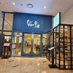(주)에스에스클럽 롯데 스카이힐 부여 CC 직원식당 | 롯데스카이힐cc 부여 대표 음식 - 다이닝코드