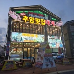 추암횟집 - 동해 대게, 횟집 맛집 | 다이닝코드, 빅데이터 맛집검색