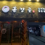 이대서울병원 룸 맛집 Top1 - 다이닝코드