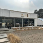 충남 논산시 가야곡면 종연리 테마별 맛집 추천 - 다이닝코드, 빅데이터 맛집검색