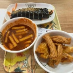 신천할매떡볶이 달동점 - 울산달동 떡볶이, 매운떡볶이 맛집 | 다이닝코드, 빅데이터 맛집검색