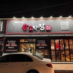 황소막창 - 김천 막창, 돼지막창 맛집 | 다이닝코드, 빅데이터 맛집검색