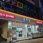 골목집 오리구이 - 경기광주 오리구이 맛집 | 다이닝코드, 빅데이터 맛집검색
