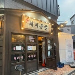 소사 예약불가 맛집 Top2 - 다이닝코드