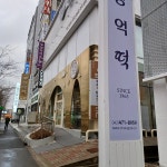 고드래미족발 노은직영점 - 노은 족발, 황기족발 맛집 | 다이닝코드, 빅데이터 맛집검색