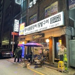 황소숯불꼼장어닭발구이 - 세류동 꼼장어, 닭발 맛집 | 다이닝코드, 빅데이터 맛집검색