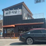 금란식당 - 파주 막국수, 제육볶음 맛집 | 다이닝코드, 빅데이터 맛집검색