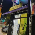 닭도둑 - 김포장기동 닭볶음탕 맛집 - 다이닝코드