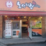 노상치킨 산성점 - 대전 치킨, 매운치킨 맛집 | 다이닝코드, 빅데이터 맛집검색