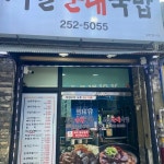 시골순대국밥 - 대전중구 순대국밥, 돼지국밥 맛집 | 다이닝코드, 빅데이터 맛집검색