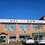 나룻터꽃게집: 간장게장 맛집 - AI 딩코의 맛집 공략