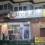 낭만곱창 - 광주 내장전골, 야채곱창 맛집 | 다이닝코드, 빅데이터 맛집검색