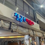 칠공주떡볶이 - 남구로역 떡볶이, 어묵 맛집 - 다이닝코드