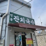 공단식당 - 청천동 한식 맛집 | 다이닝코드, 빅데이터 맛집검색