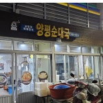 양평순대국 - 경동시장 순대국, 뼈해장국 맛집 - 다이닝코드