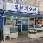 면발 - 보문역 짜장면, 중화요리 맛집 | 다이닝코드, 빅데이터 맛집검색
