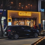 마장동김씨 망포점 - 망포역 삼겹살, 고깃집 맛집 | 다이닝코드, 빅데이터 맛집검색