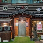 흙집 - 동두천 돼지갈비, 고추장돼지 맛집 | 다이닝코드, 빅데이터 맛집검색