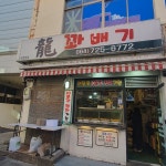 미르오메기떡 박물관점 - 제주 오메기떡, 떡 맛집 | 다이닝코드, 빅데이터 맛집검색