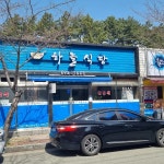 하늘식당 - 통영 한식, 생선구이 맛집 | 다이닝코드, 빅데이터 맛집검색