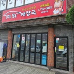 한눈에 펼쳐보는 제주+서귀포시+서홍동 맛집 - 다이닝코드, 빅데이터 맛집검색