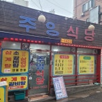 주영식당 - 이대역 한식뷔페 맛집 | 다이닝코드, 빅데이터 맛집검색
