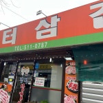 중국성 - 부평 짜장면, 중국집 맛집 | 다이닝코드, 빅데이터 맛집검색