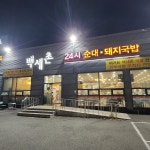 황룡성 - 영도 짜장면, 중화요리 맛집 | 다이닝코드, 빅데이터 맛집검색