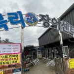 한눈에 펼쳐보는 전남 강진군 강진읍 맛집 - 다이닝코드, 빅데이터 맛집검색