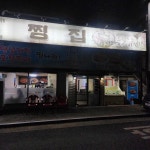 찜집 - 상인동 해물찜, 아구찜 맛집 | 다이닝코드, 빅데이터 맛집검색