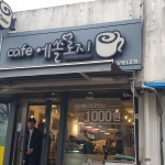카페 에쏠로지 양평점 - 선유도역 카페, 커피 맛집 - 다이닝코드
