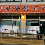 초가집순두부보리밥 - 포천 보리밥, 순두부 맛집 | 다이닝코드, 빅데이터 맛집검색