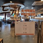 두끼 화성향남점 - 향남 떡볶이, 떡볶이무한리필 맛집 | 다이닝코드, 빅데이터 맛집검색