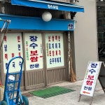 장수보쌈 - 광장시장 보쌈, 보쌈김치 맛집 - 다이닝코드