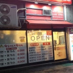 왕돈까스&왕냉면 가능역점 - 가능역 돈까스, 왕돈가스 맛집 | 다이닝코드, 빅데이터 맛집검색