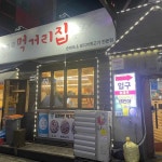 평화로 먹거리집 - 의정부 순대국, 수육 맛집 | 다이닝코드, 빅데이터 맛집검색
