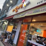 예술치킨 종암점 - 종암동 치킨, 닭강정 맛집 | 다이닝코드, 빅데이터 맛집검색