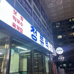 우성아파트사거리 테마별 맛집 추천 - 다이닝코드, 빅데이터 맛집검색