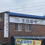 경남 사천시 서동 음식 랭킹 - 다이닝코드