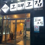 술한잔 - 세화 한식 맛집 | 다이닝코드, 빅데이터 맛집검색