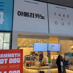 매머드익스프레스 문래에이스NS타워점 - 문래 커피, 디저트 맛집 - 다이닝코드