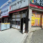 참새와방앗간 - 동해 떡볶이, 분식 맛집 | 다이닝코드, 빅데이터 맛집검색