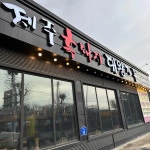 사송동 대표 음식 - 다이닝코드